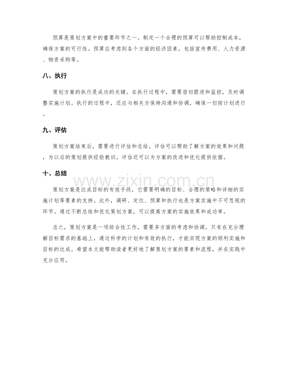 策划方案的主要要素和流程.docx_第2页