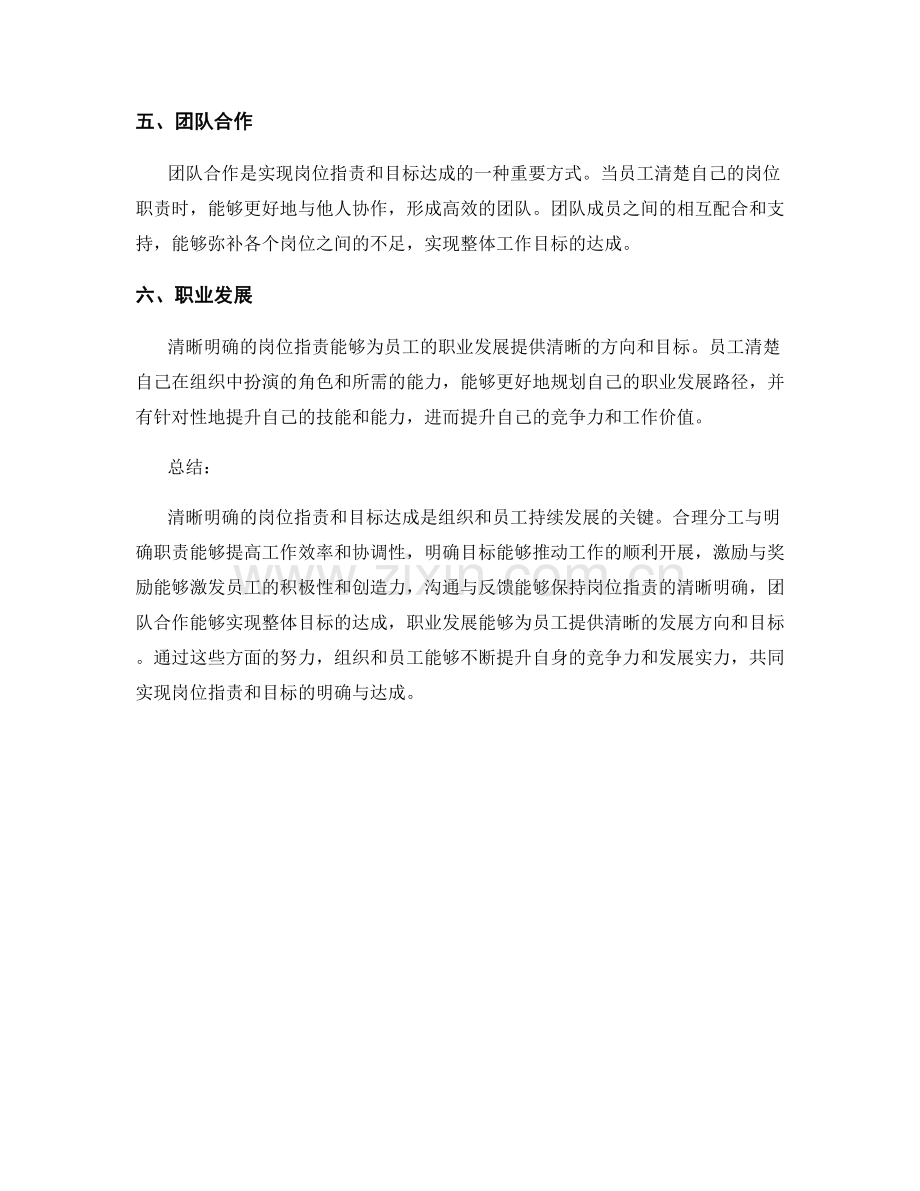 清晰明确的岗位职责与目标达成.docx_第2页