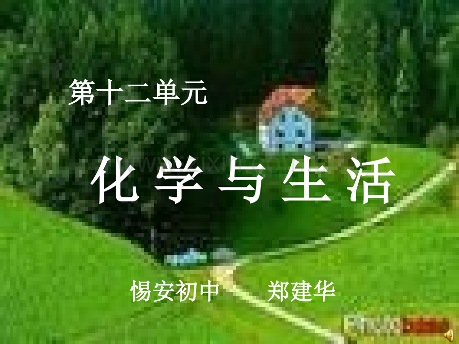 课题1人类重要的营养物质.pptx_第1页