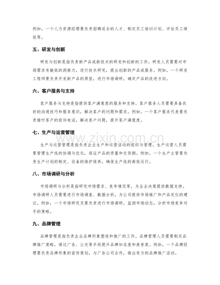 岗位职责具体分析与实例解析.docx_第2页
