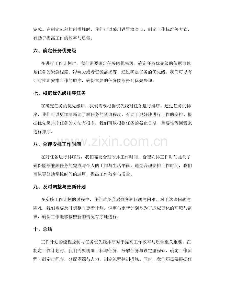 工作计划的流程控制与任务优先级排序.docx_第2页