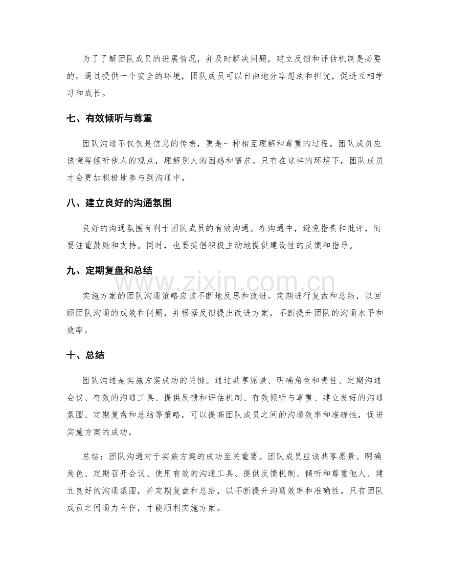 实施方案的团队沟通策略.docx_第2页