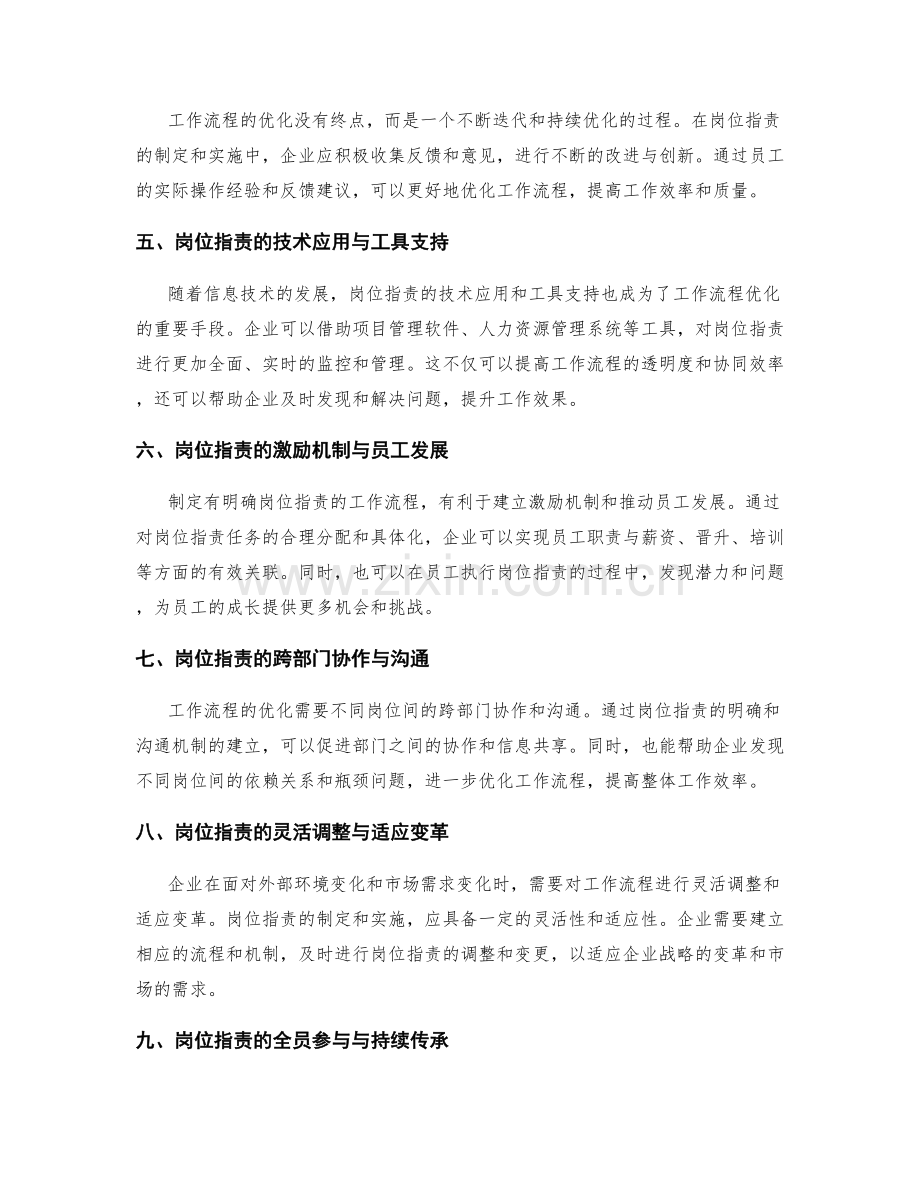 岗位职责对工作流程的优化启示.docx_第2页
