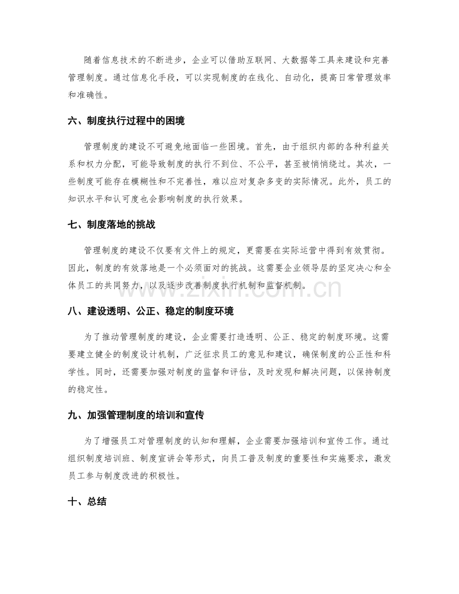 管理制度的建设动力与困境解析.docx_第2页