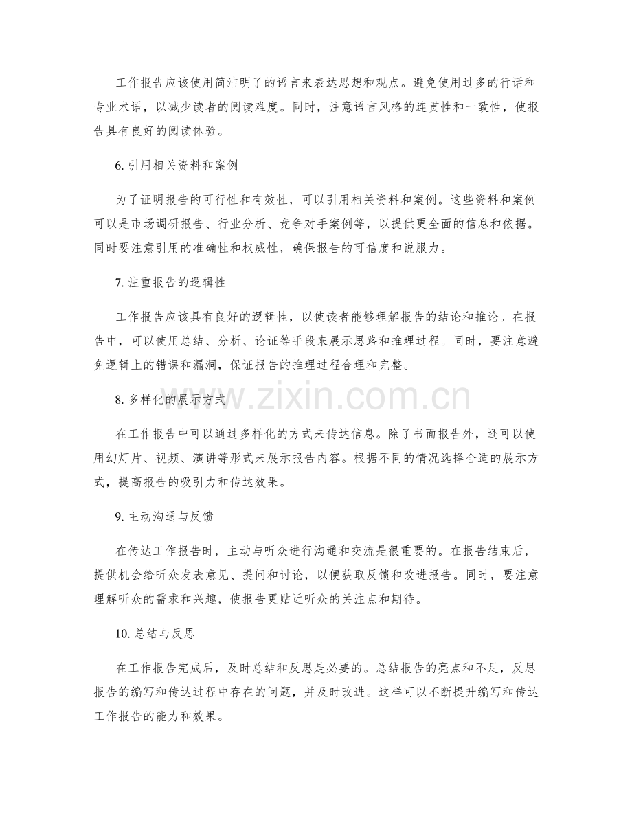工作报告的有效信息提炼与传达技巧.docx_第2页
