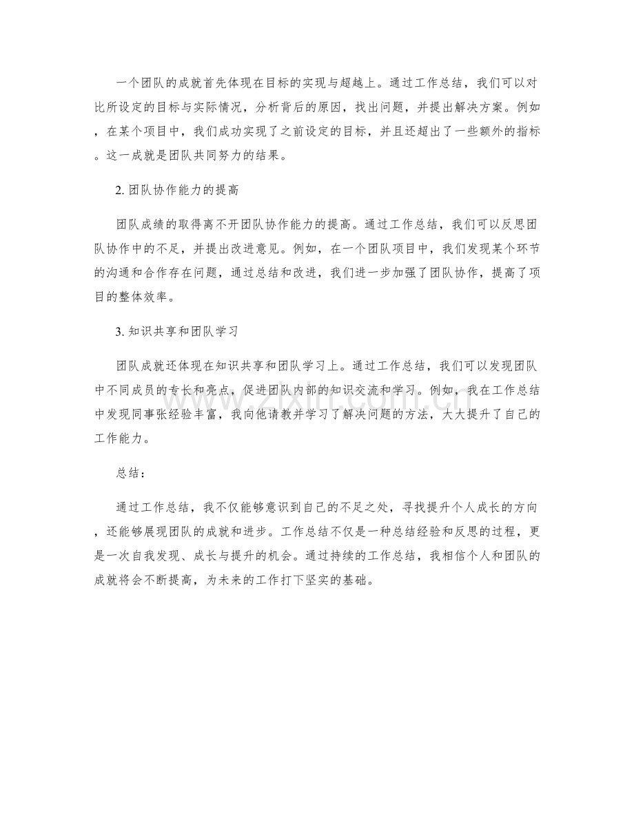 工作总结的个人成长和团队成就.docx_第2页