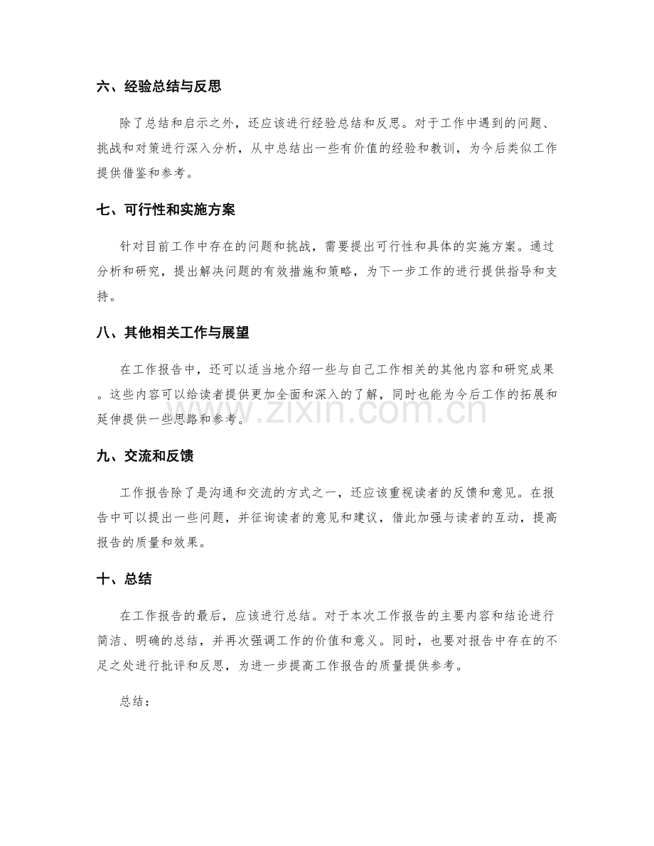 工作报告的内容结构与逻辑分析.docx_第2页