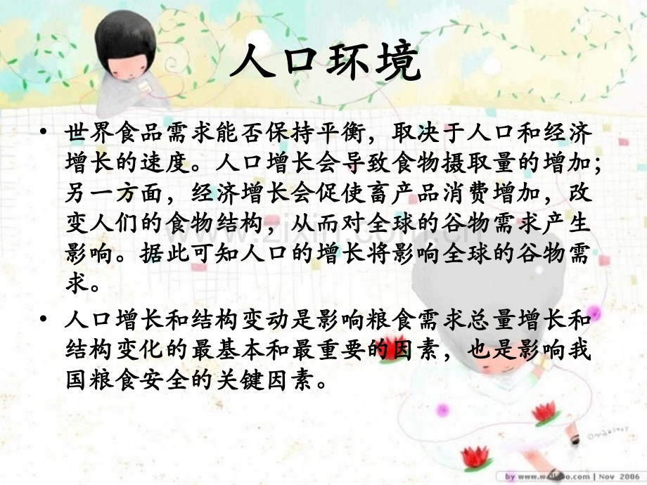 食品行业宏观环境影响分析.pptx_第1页