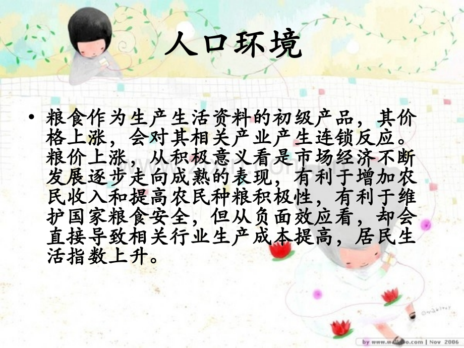 食品行业宏观环境影响分析.pptx_第2页