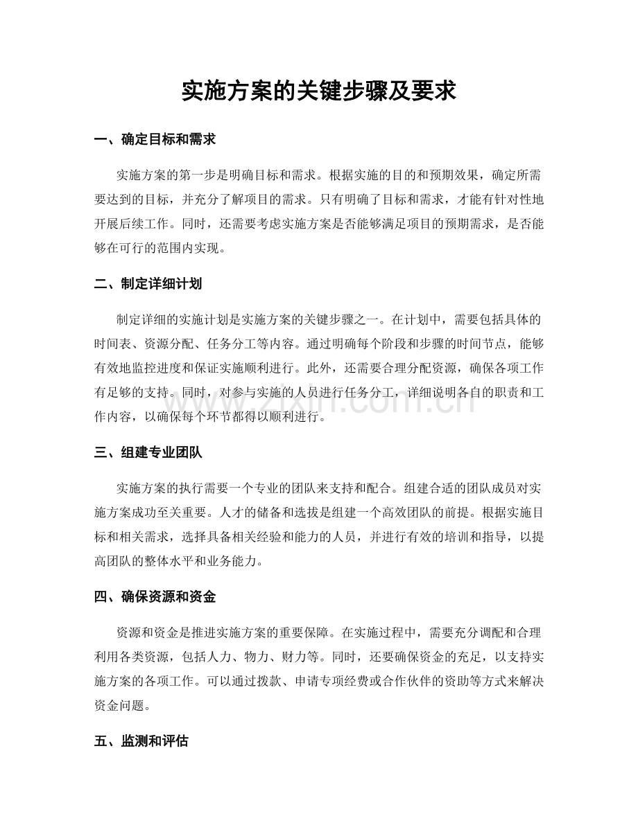 实施方案的关键步骤及要求.docx_第1页