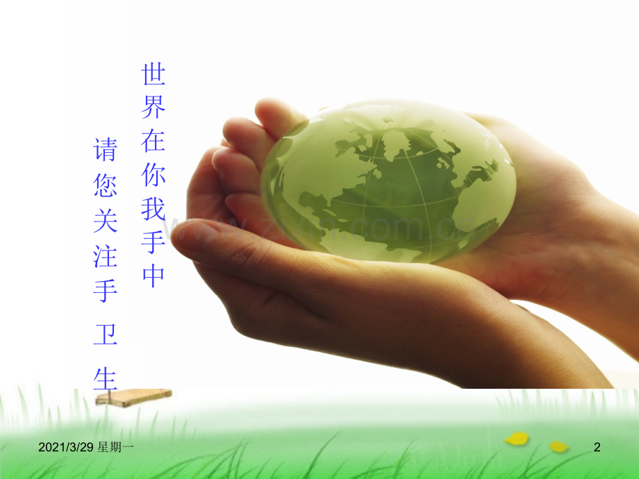 手术室小讲课手卫生..ppt_第2页