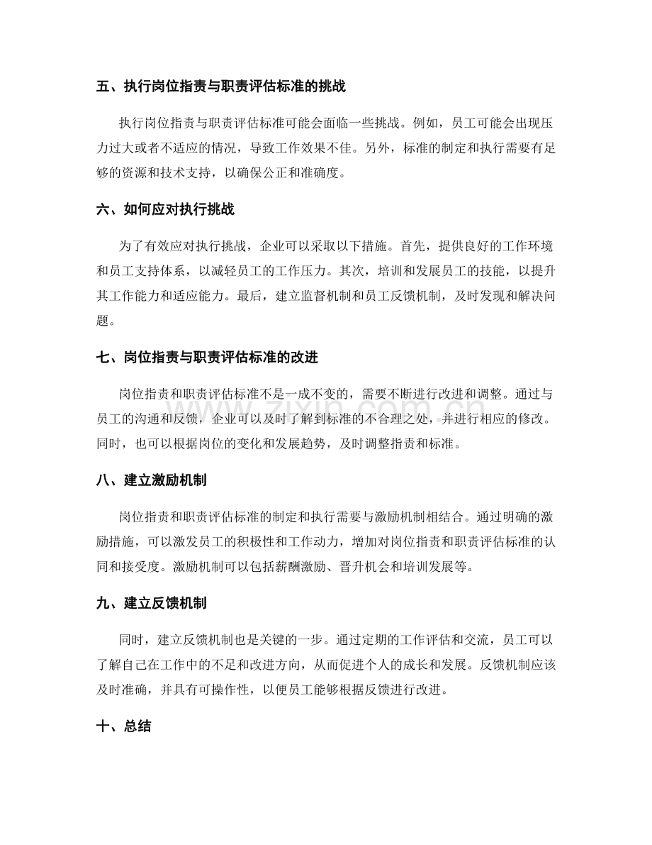 岗位职责与职责的评估标准.docx_第2页