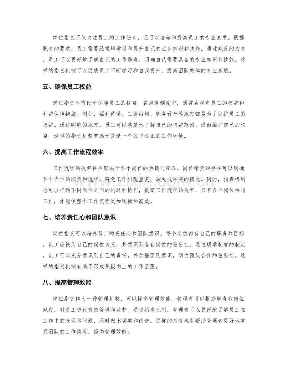 岗位职责的工作流程与规章制度.docx_第2页