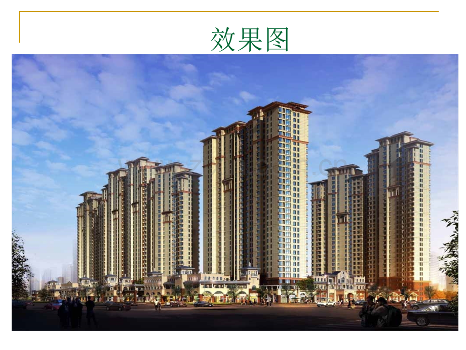 技术交底高层住宅楼混凝土.pptx_第1页