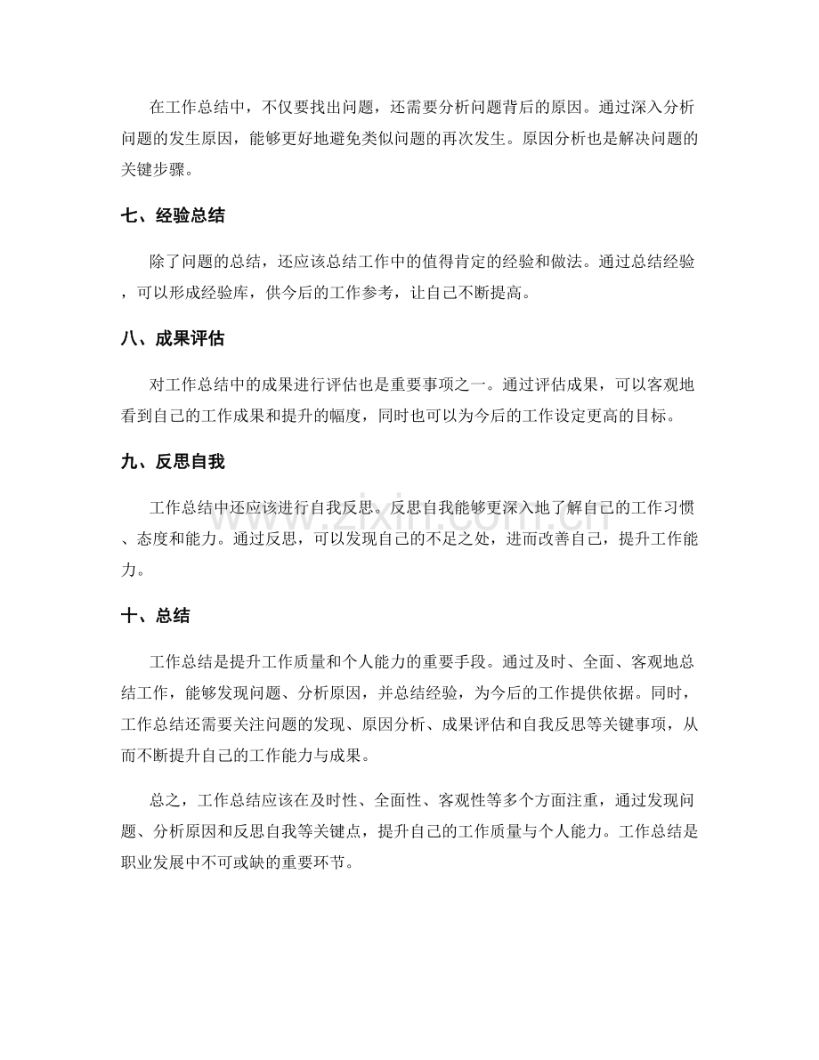 工作总结的重视事项与关注点.docx_第2页