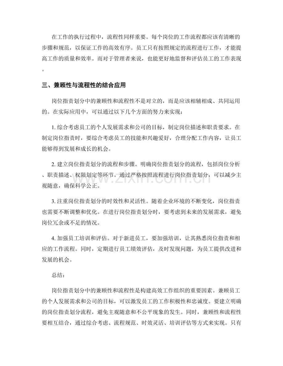 岗位职责划分中的兼顾性与流程性.docx_第2页
