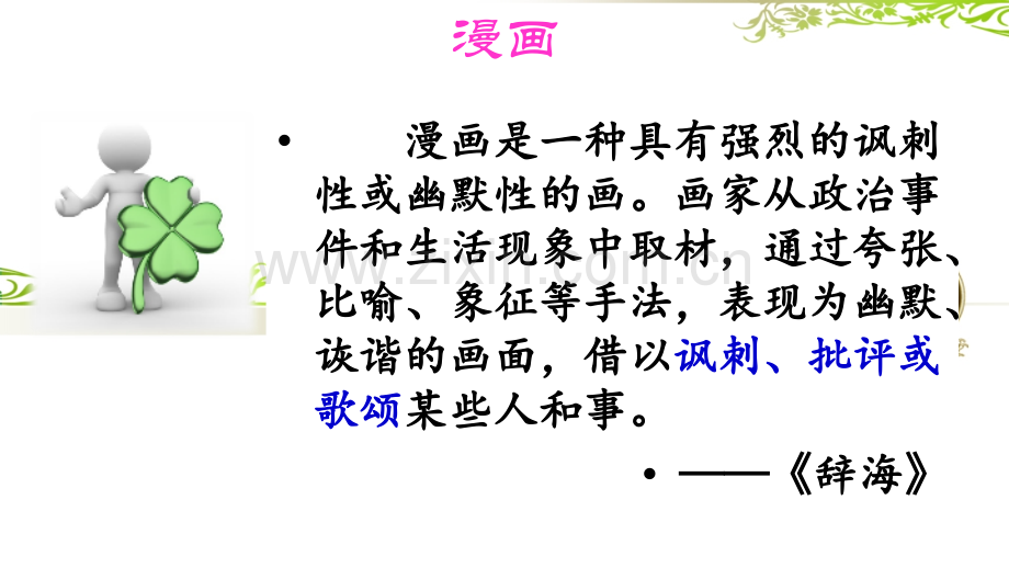 高三语文图文转换之漫画类转换.pptx_第2页