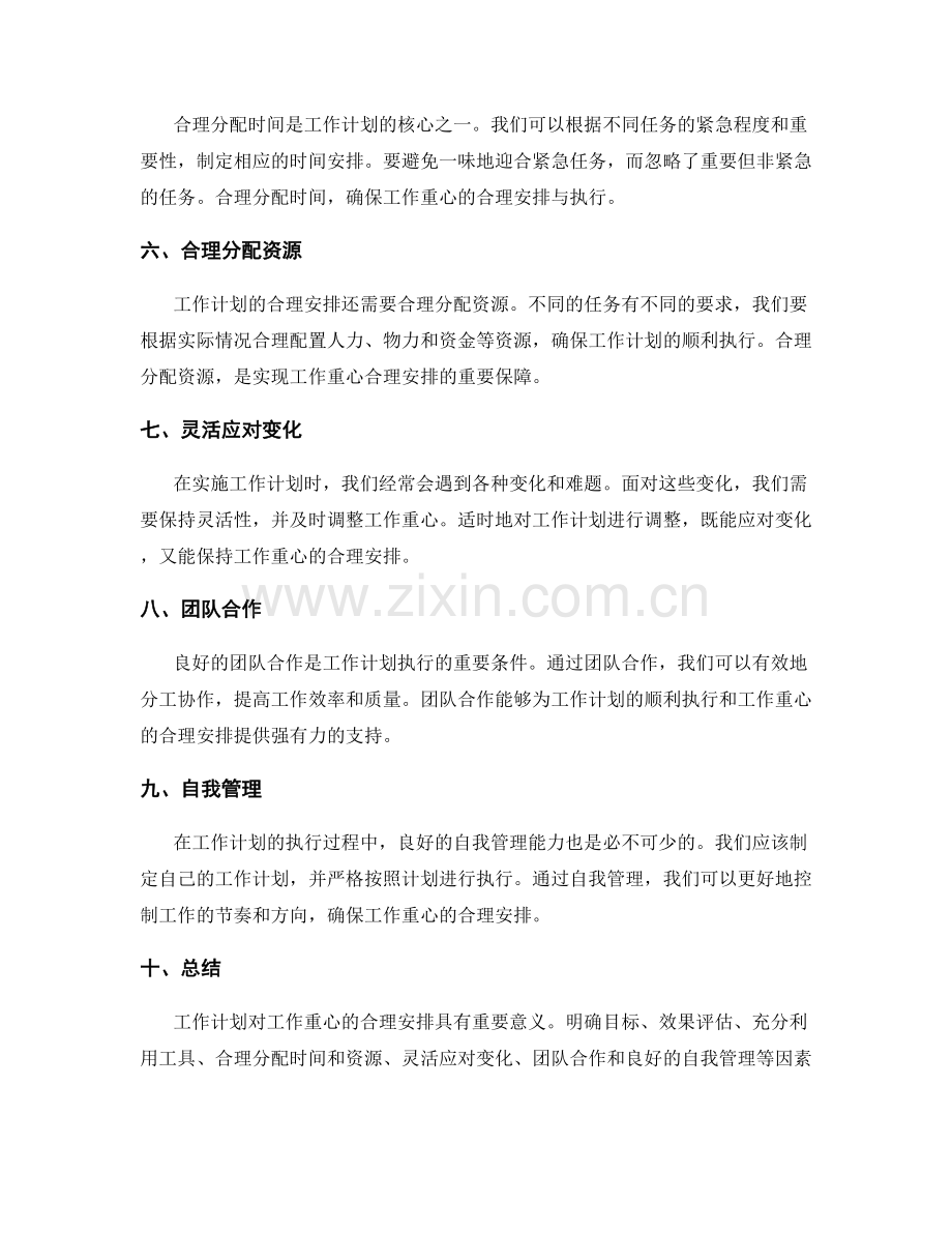 工作计划对工作重心的合理安排.docx_第2页