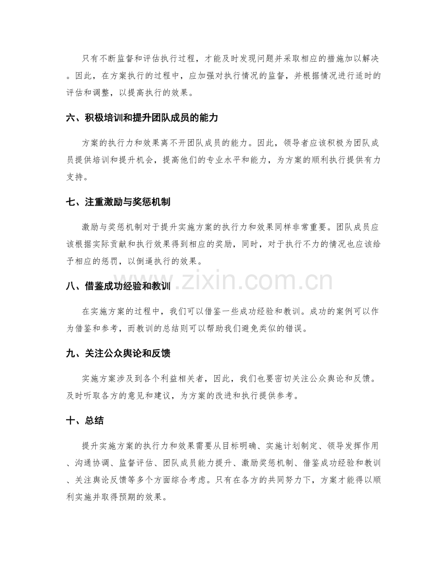 提升实施方案的执行力和效果.docx_第2页
