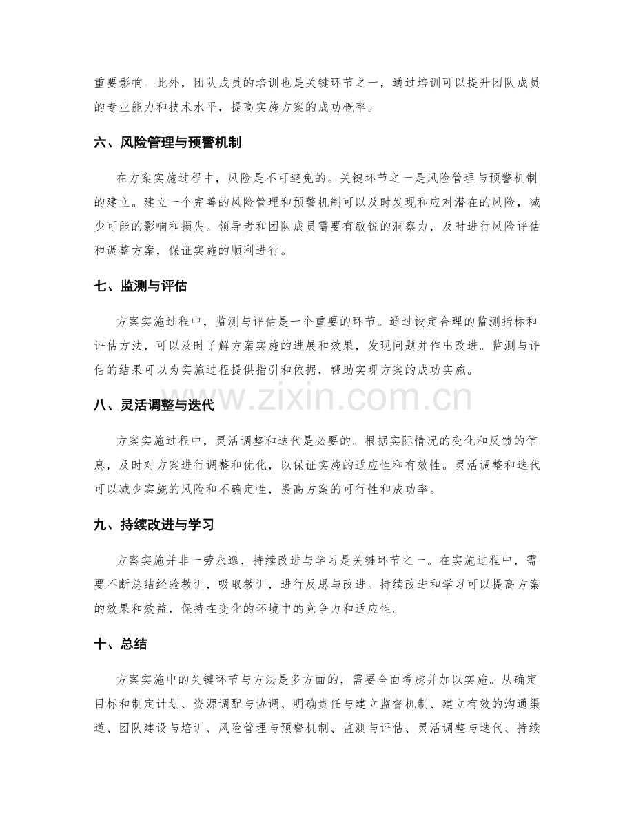方案实施中的关键环节与方法.docx_第2页