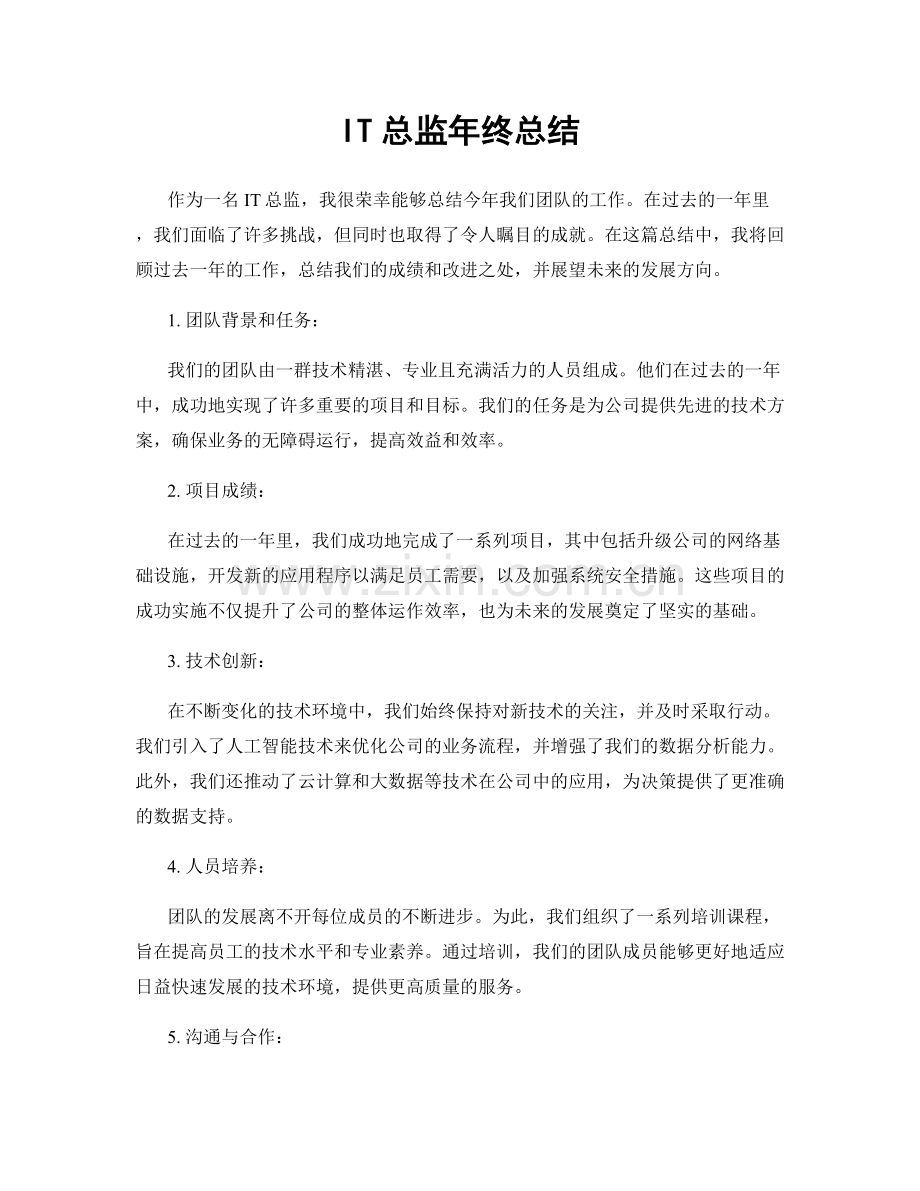 IT总监年终总结.docx_第1页