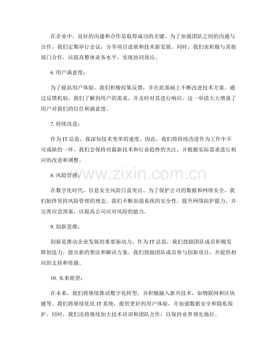 IT总监年终总结.docx_第2页