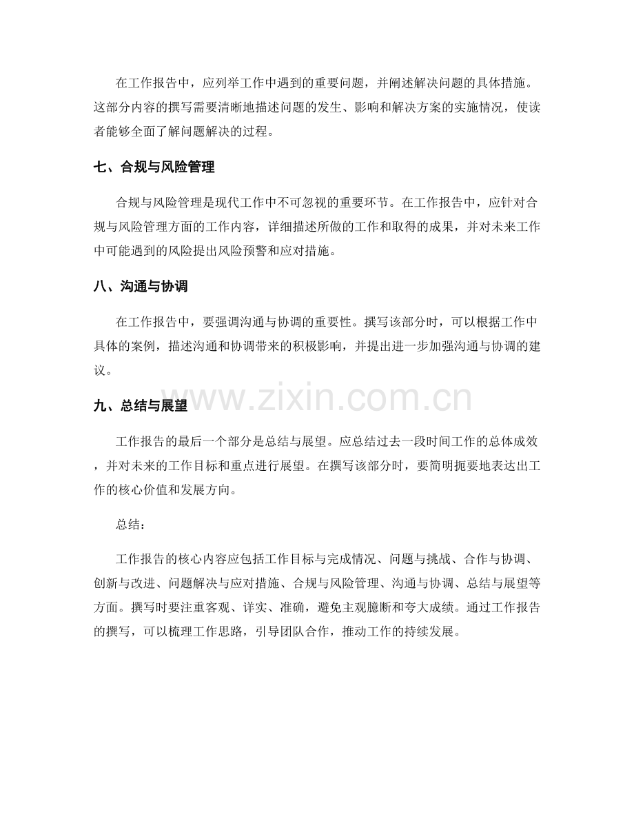 工作报告的核心内容及撰写要点.docx_第2页