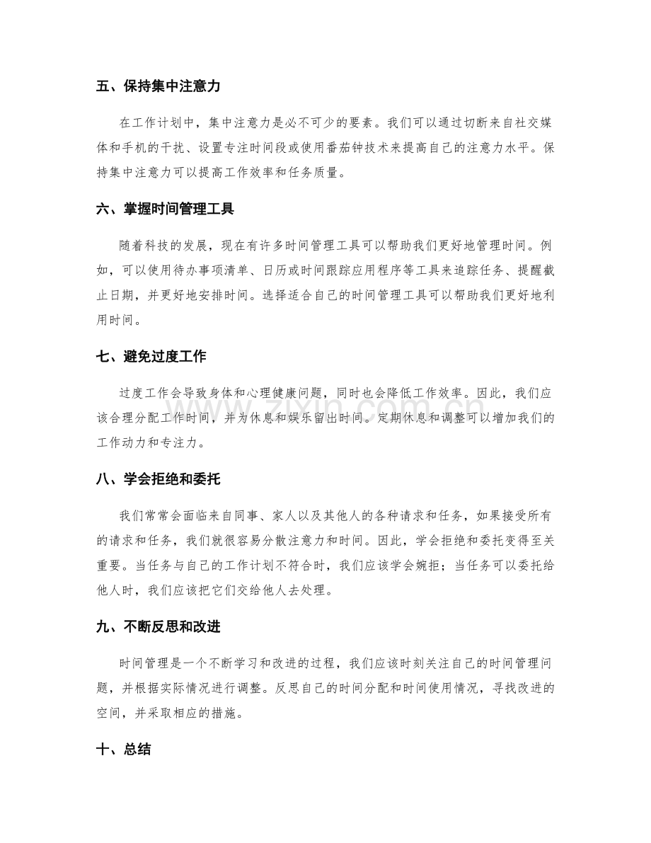 工作计划的时间管理与时间分配.docx_第2页
