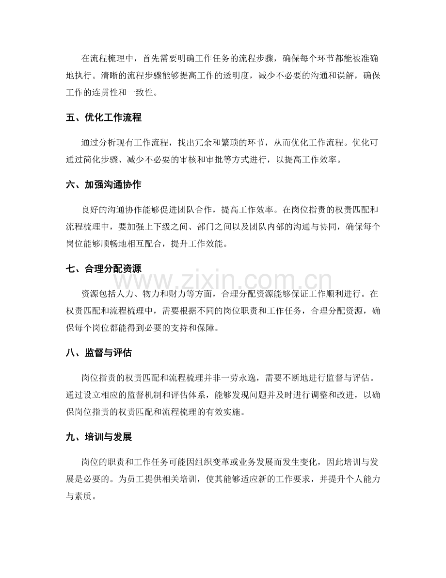岗位职责的权责匹配与流程梳理.docx_第2页
