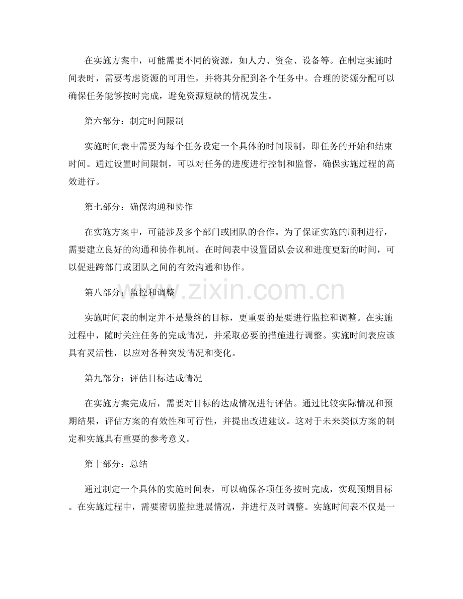 实施方案的具体实施时间表.docx_第2页