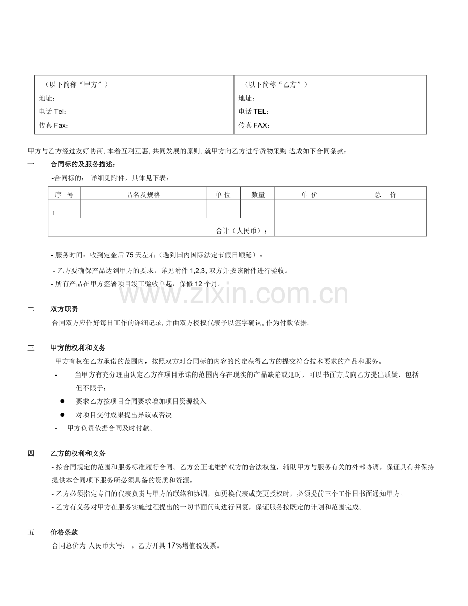 数控机床采购合同.doc_第2页