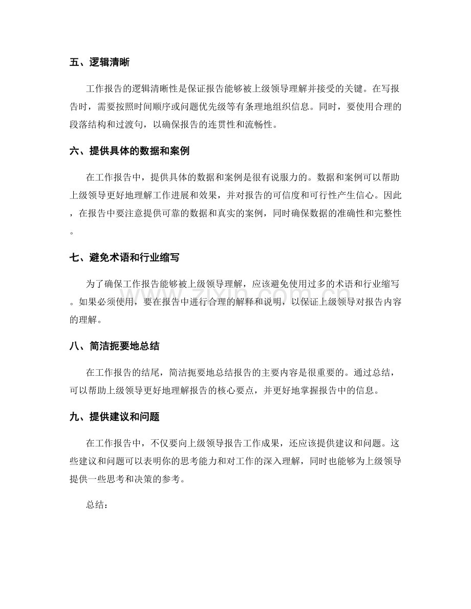 简明扼要的工作报告的沟通技巧.docx_第2页