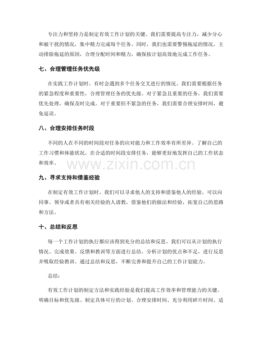 有效工作计划的制定方法和实践经验.docx_第2页