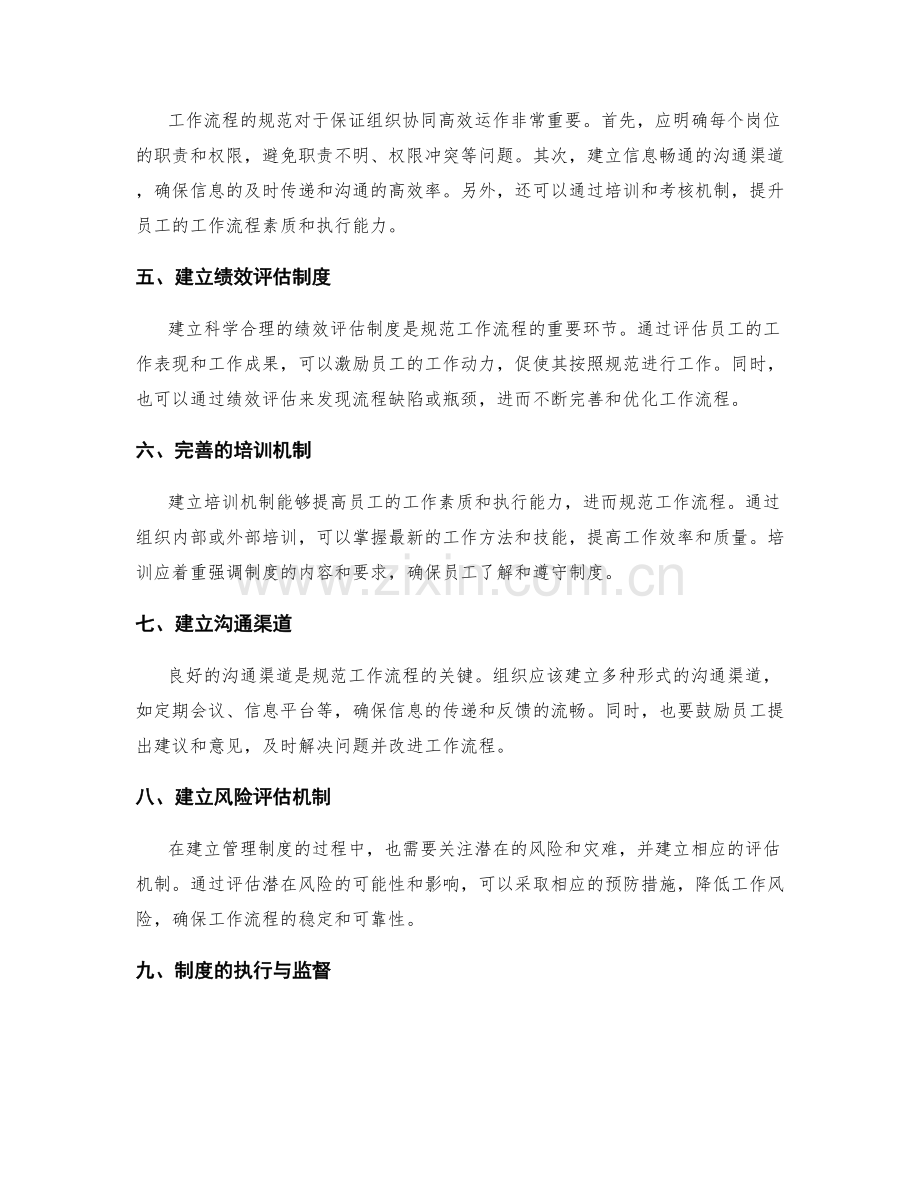 建立完善的管理制度以规范工作流程.docx_第2页