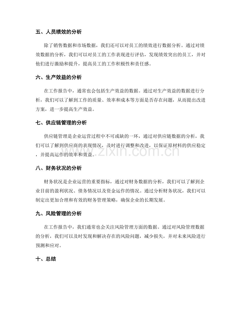 分析工作报告数据.docx_第2页