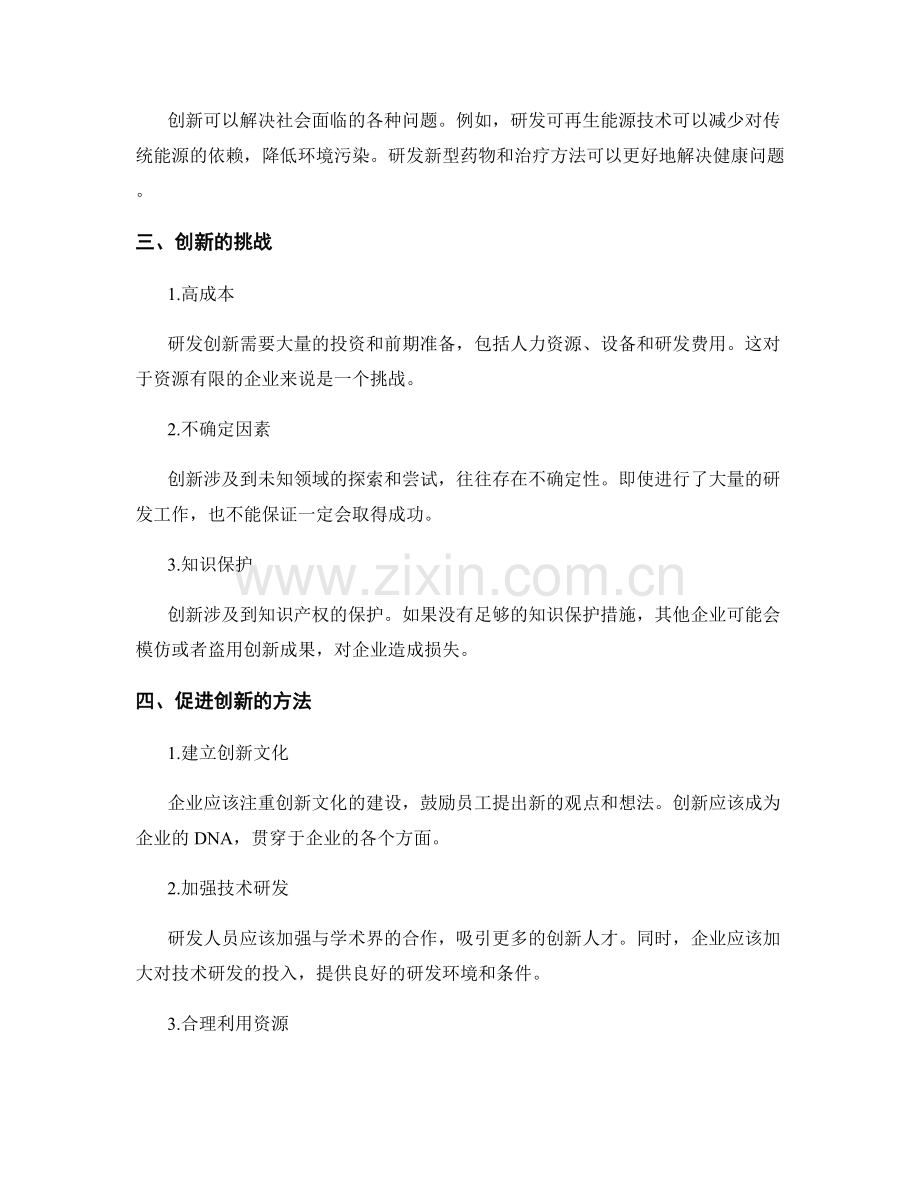 研发创新报告.docx_第2页