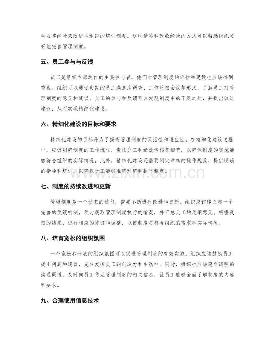 管理制度的合理性评估与精细化建设.docx_第2页