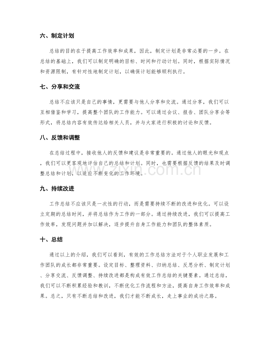 有效的工作总结方法介绍.docx_第2页