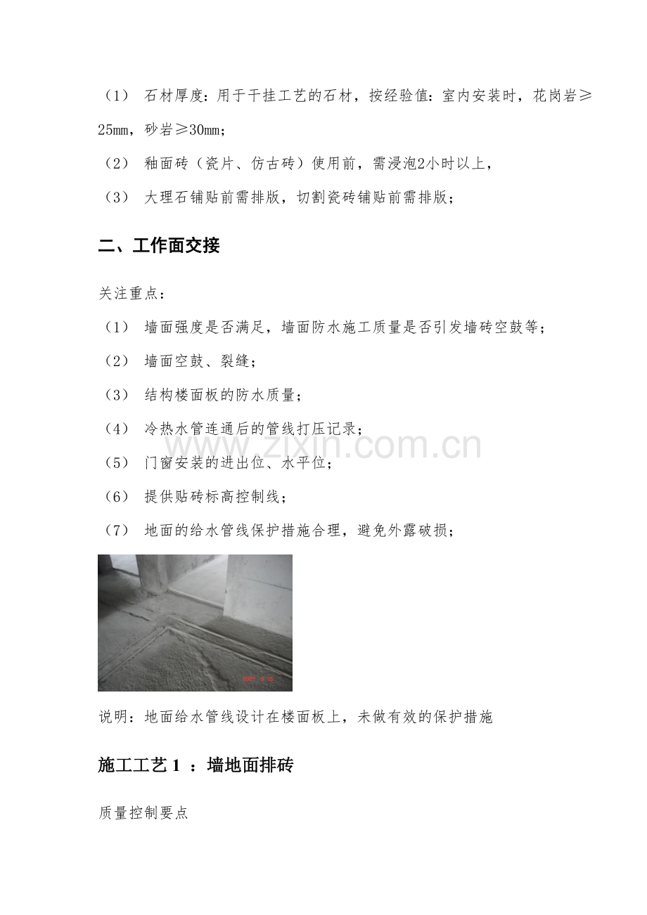 精装修工艺质量控制要点指引.doc_第2页