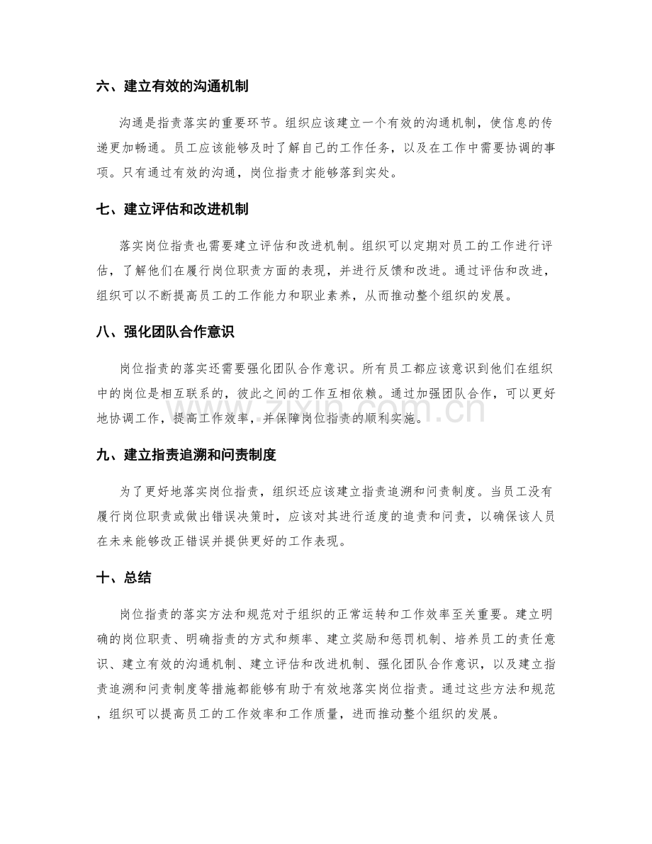 岗位职责的落实方法和规范.docx_第2页