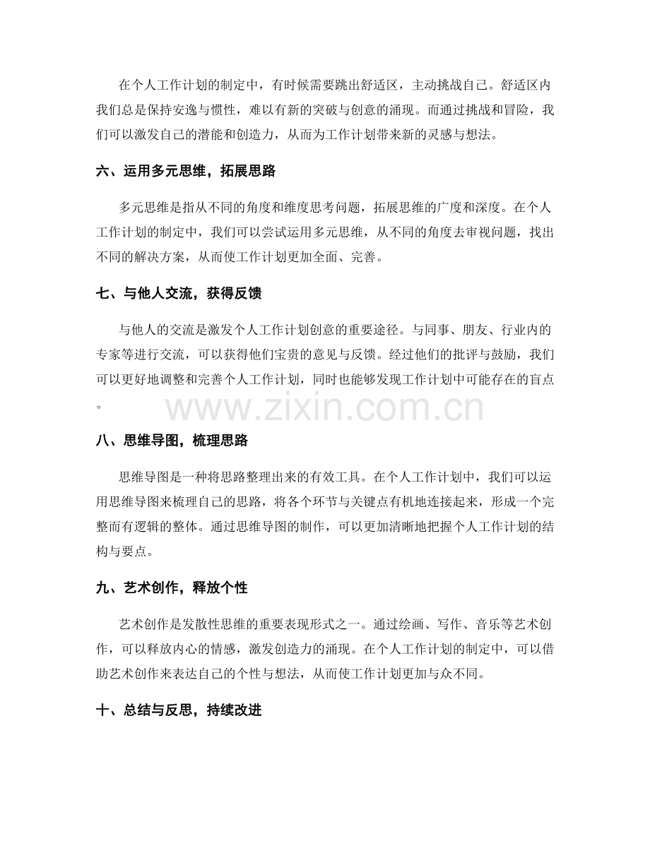 个人工作计划的灵感来源与创意激发.docx_第2页