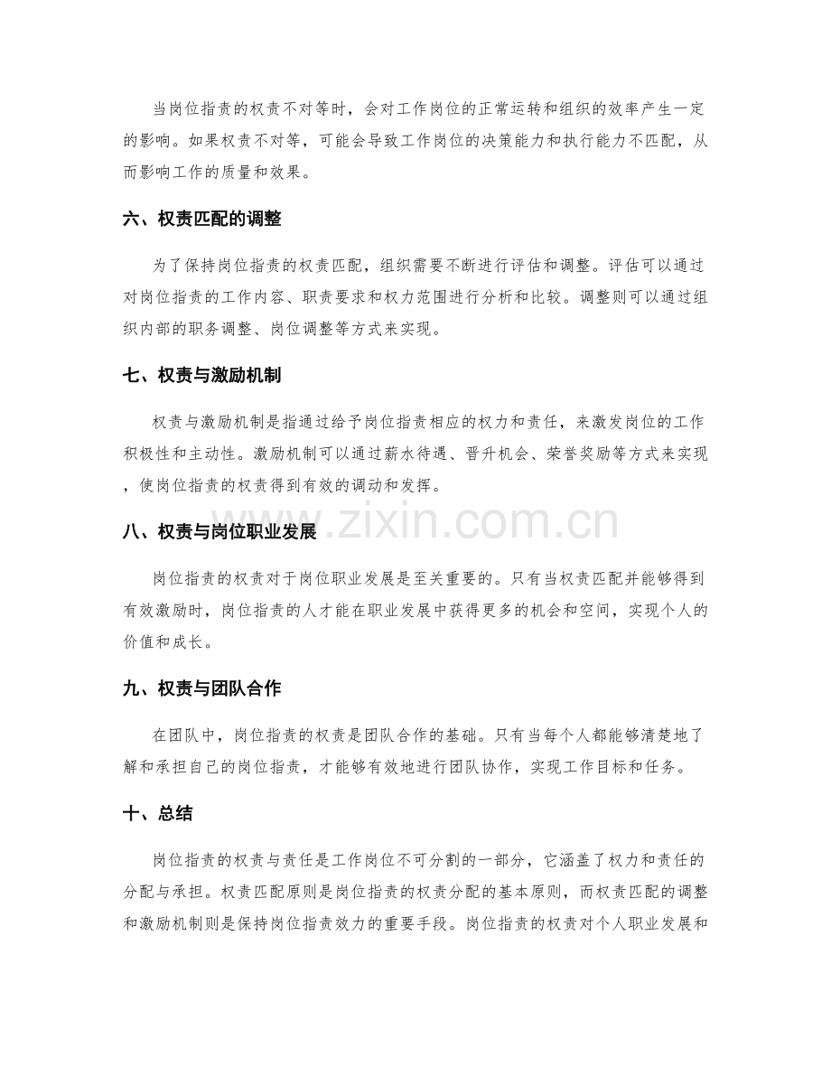 岗位职责的权责与责任.docx_第2页