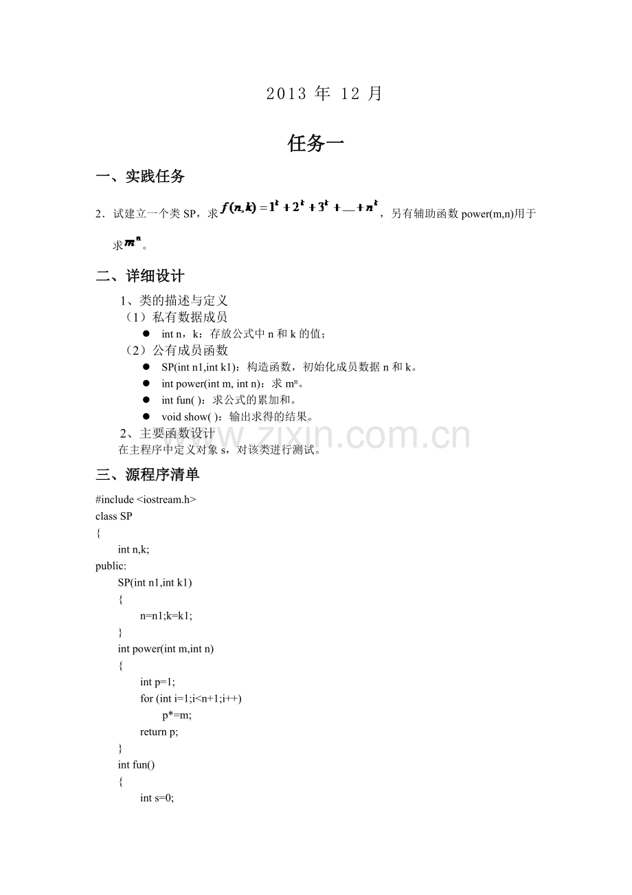 江苏科技大学C课程实践报告答案.doc_第2页