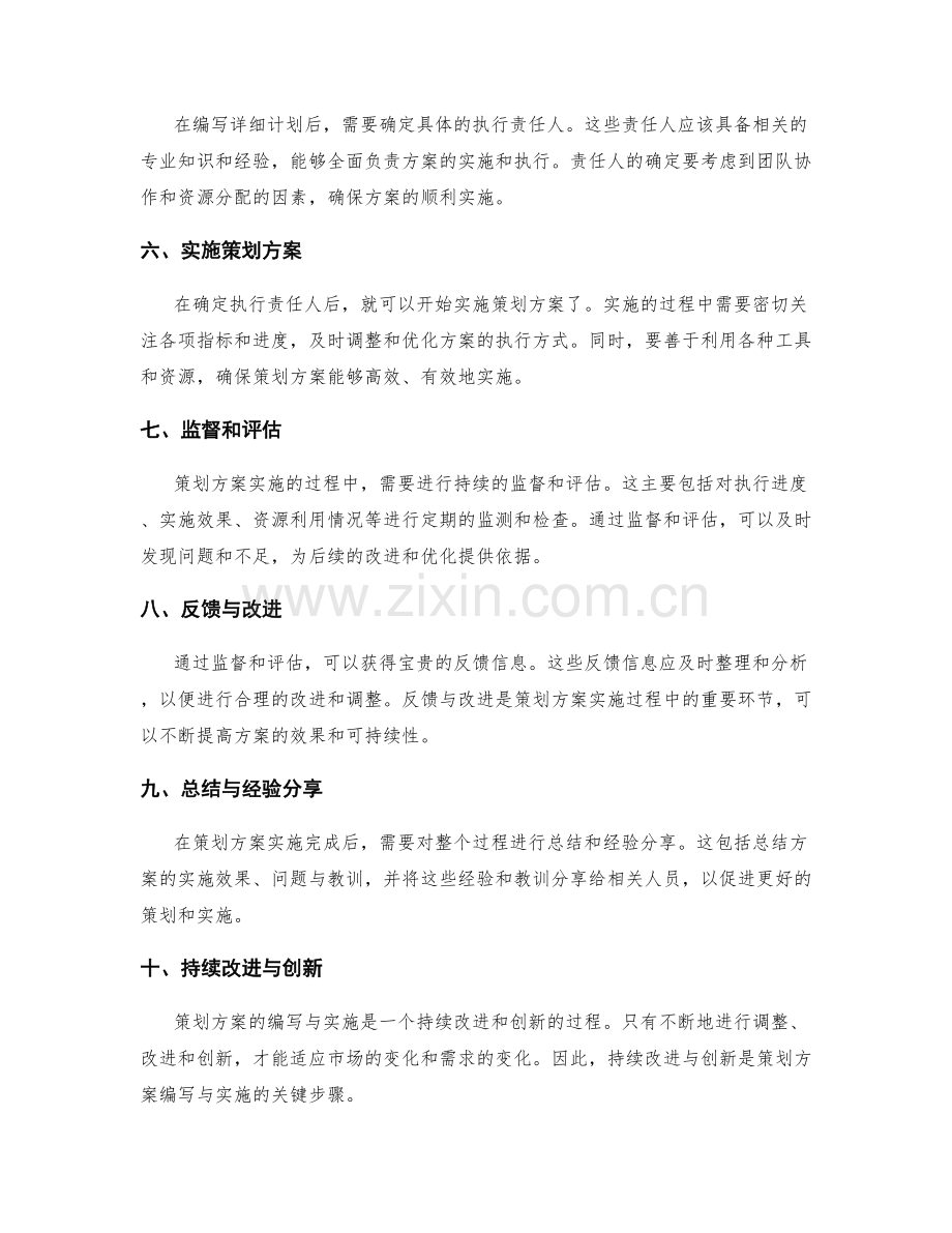策划方案编写与实施的关键步骤详解.docx_第2页