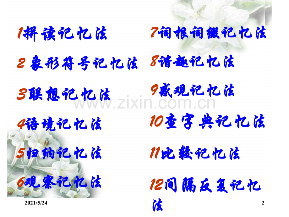 7种单词记忆法.ppt_第2页