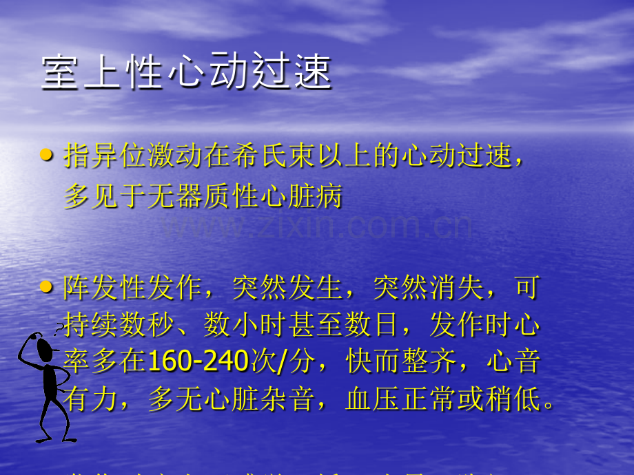 室上性心动过速的护理.pptx_第2页