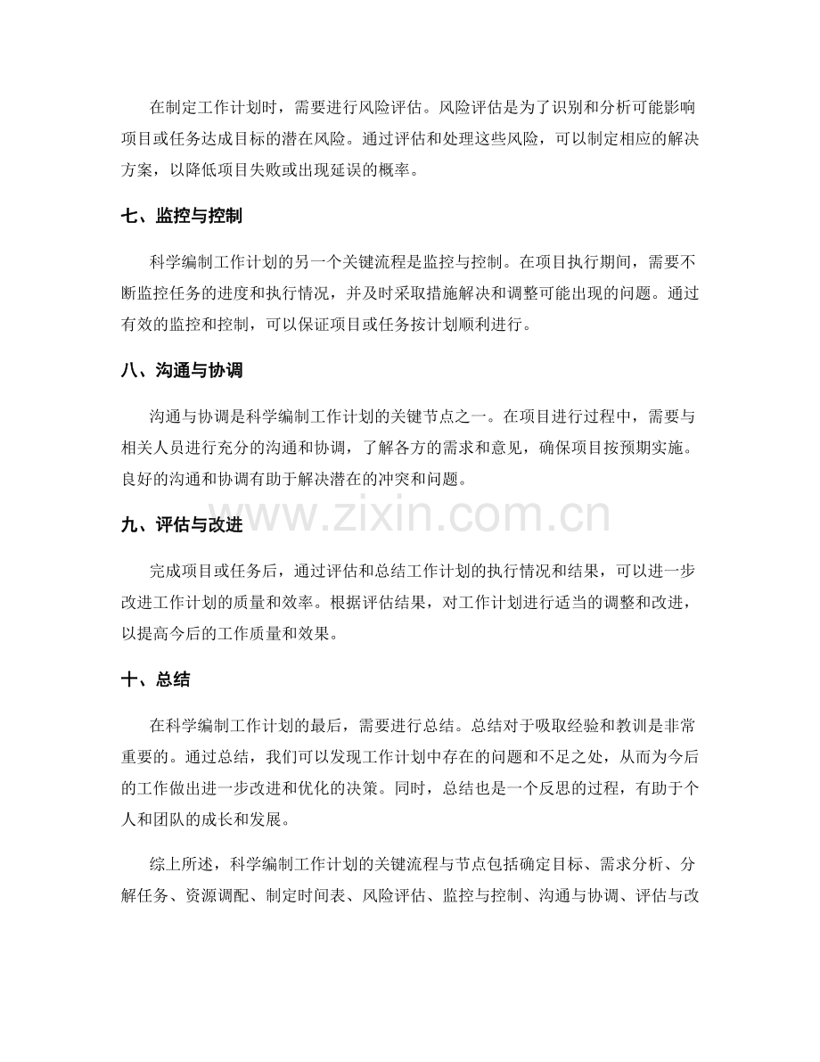 科学编制工作计划的关键流程与节点.docx_第2页