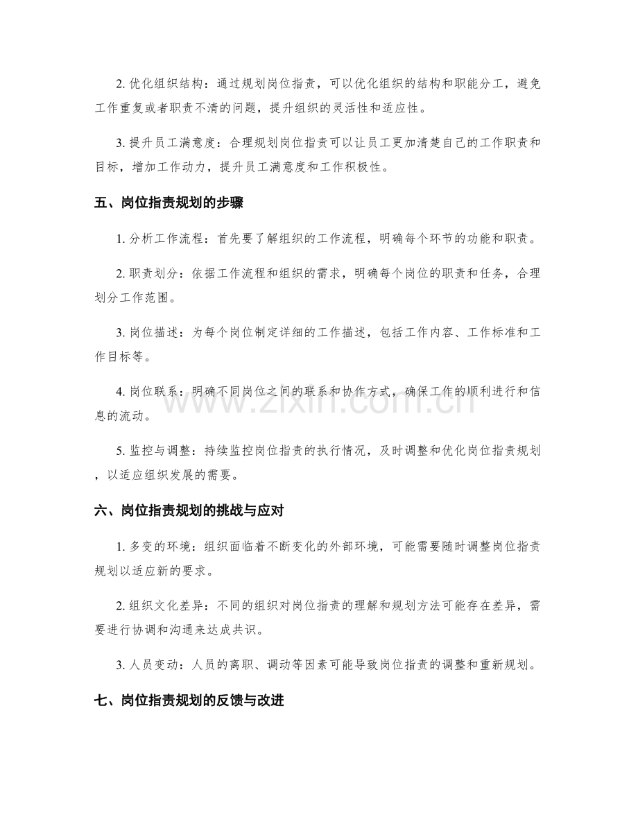 岗位职责的界定与规划.docx_第2页