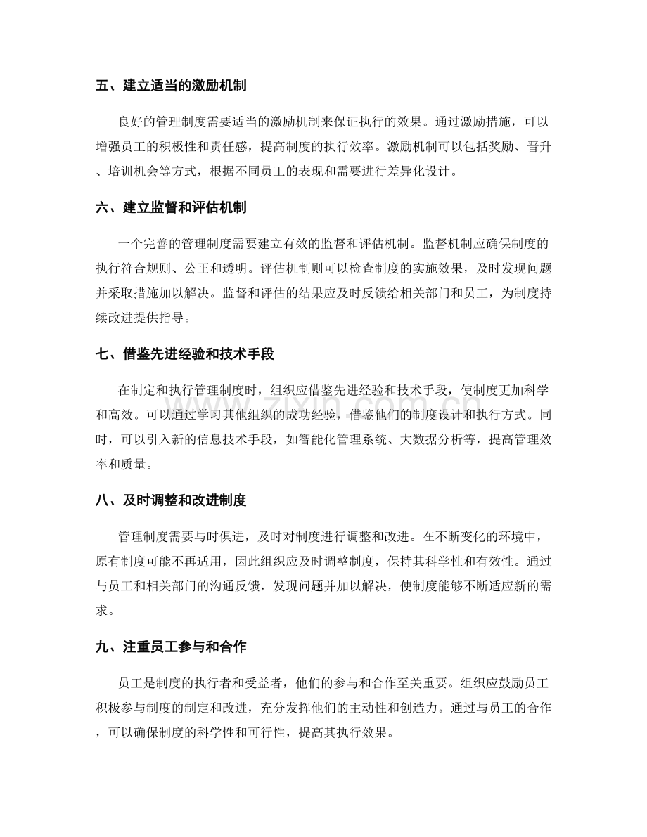 管理制度的制定与执行质量控制.docx_第2页