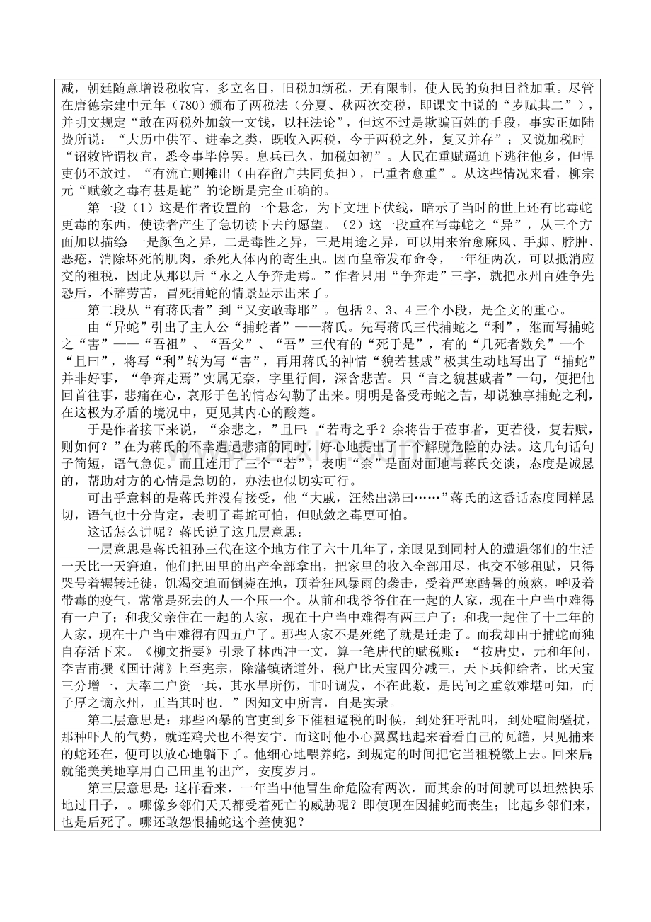 捕蛇者说.docx_第2页